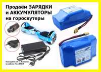 АКБ Аккумуляторы-батарейки и зарядки на любые гироскутеры электроборды