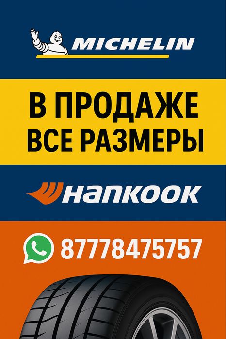 Продажа новых зимних шин мишлен континенталь хэнкук