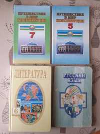 Учебники русский язык, литература, путешествие в конституцию
