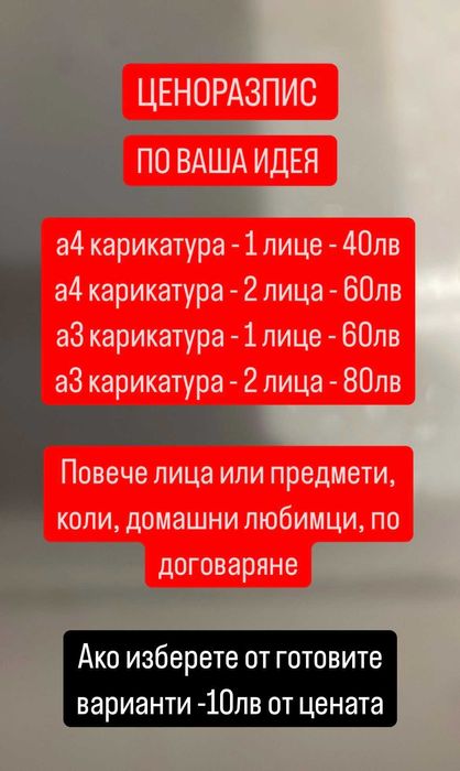 Карикатури по ваш образ