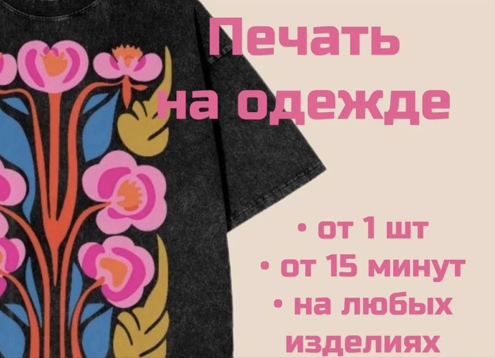 Dtf / дтф печать на футболках, принт на одежде