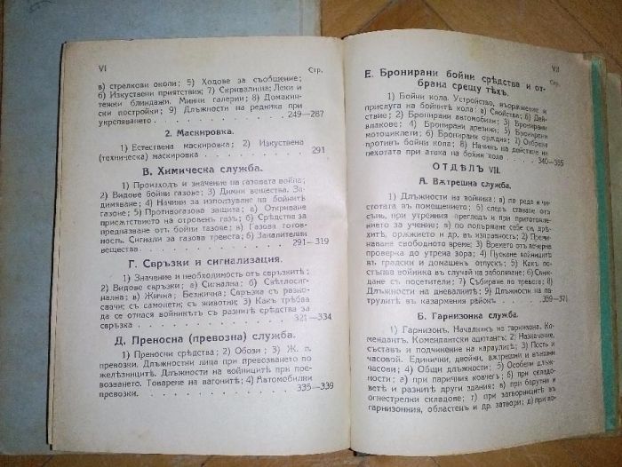 Другар на младия войник. Кратък учебник за войника от вс. родове войск