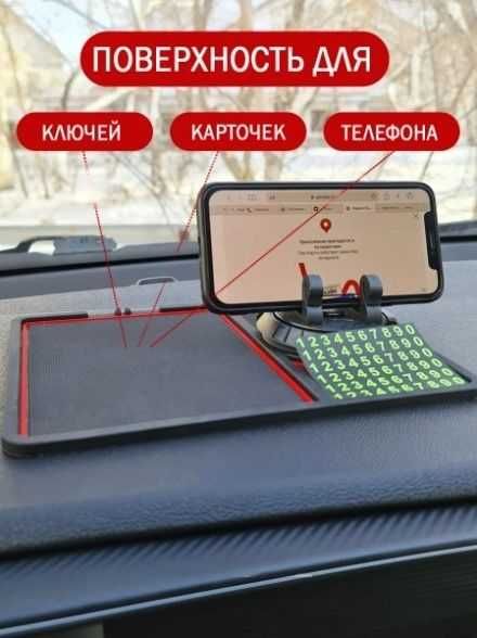 Коврик на панель авто 3в1:коврик, держатель для телефона, ароматизатор