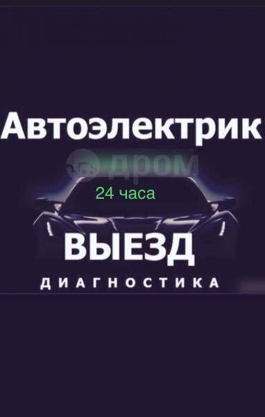 Avtoelektrik         Автоэлектрик