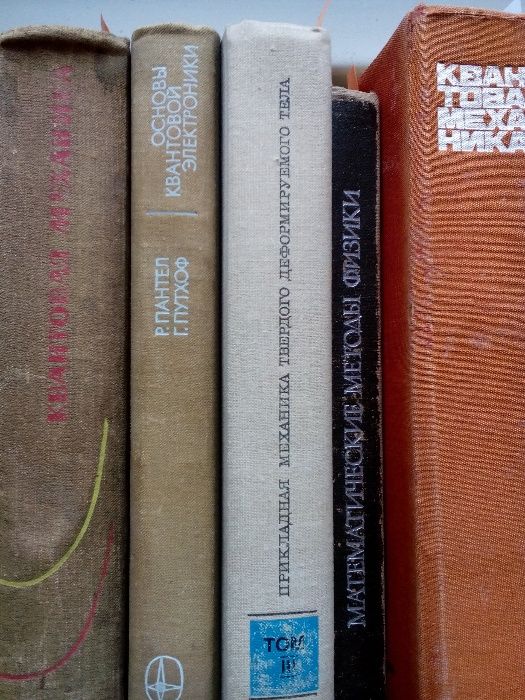 Книги по физика и математика