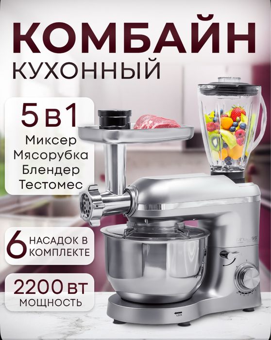 Кухонный комбайн 5в1