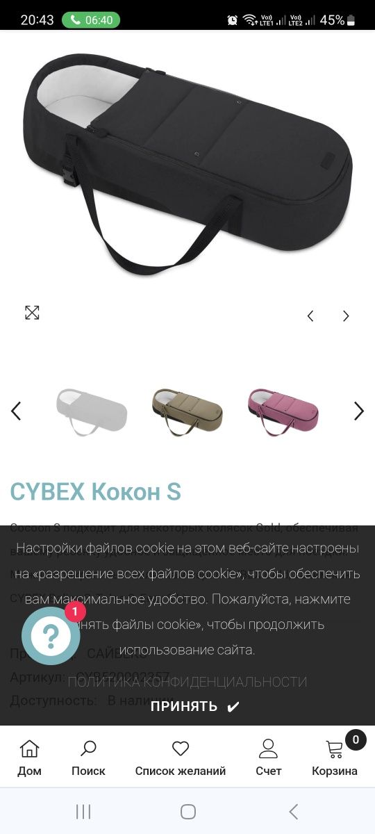 Cybex Cocoon S кокон, для выписки из роддома