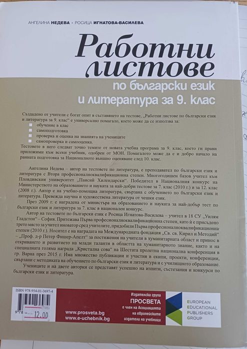 Помагало по БЕЛ 9. КЛАС
