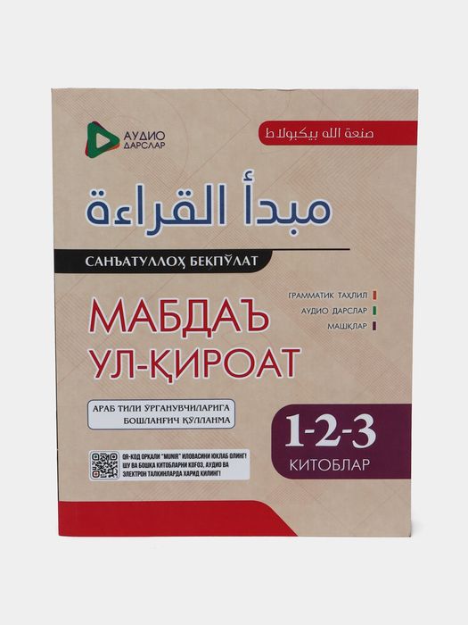 «Мабдаул қироат» 1-2-3
