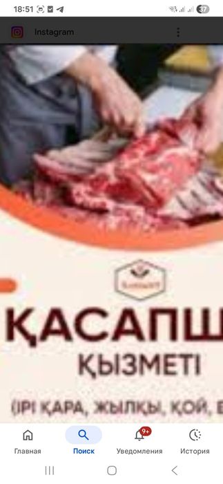 Қасапшы, малдың барлық түрін соямын. (түйе, жылқы  сиыр, қой, ешкі).