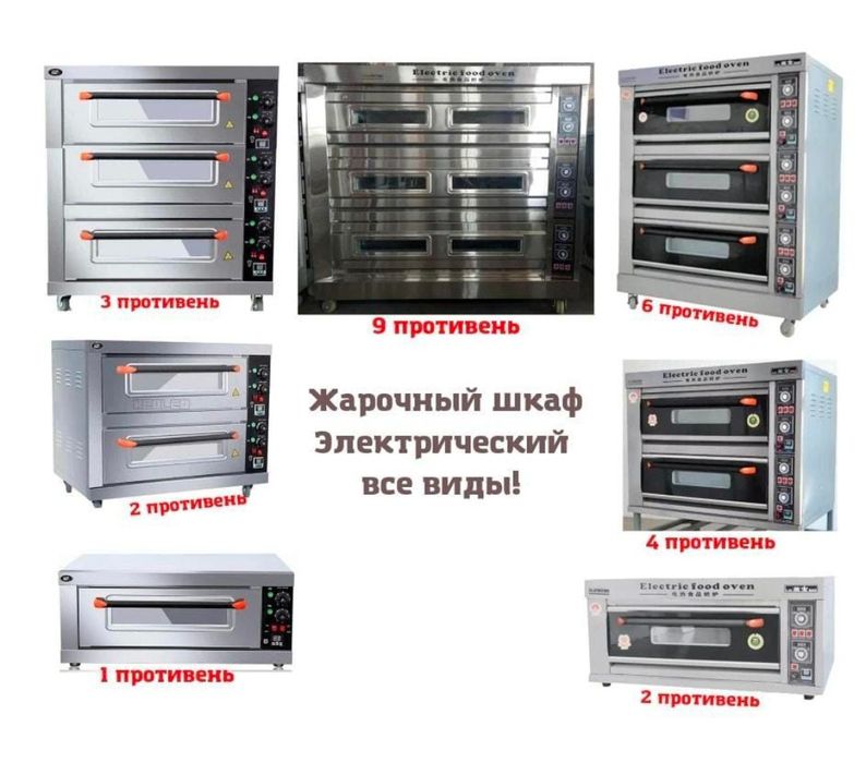 Печь Для Пиццы Выпечки Противень Жарочный Расстоечный Шкаф Пекарский