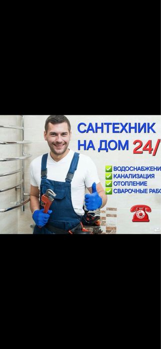 Услуги сантехника. чистка труб .отопление. водопровод