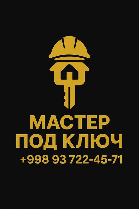 Ремонт Квартир *Под Ключ *