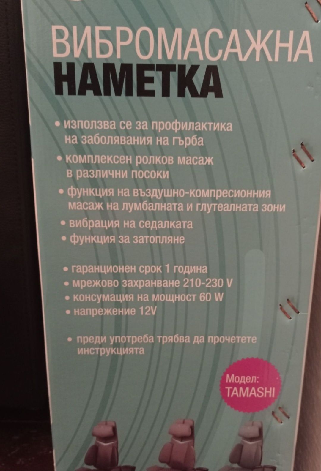 Вибромасажна наметка
