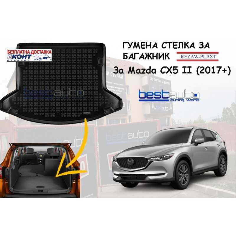 Гумена стелка за багажник Rezaw Plast за MAZDA CX5 II (2017+)