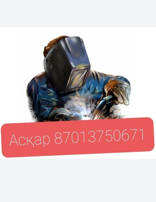 Сварщик  опыт 35 лет самая низкая цене в городе