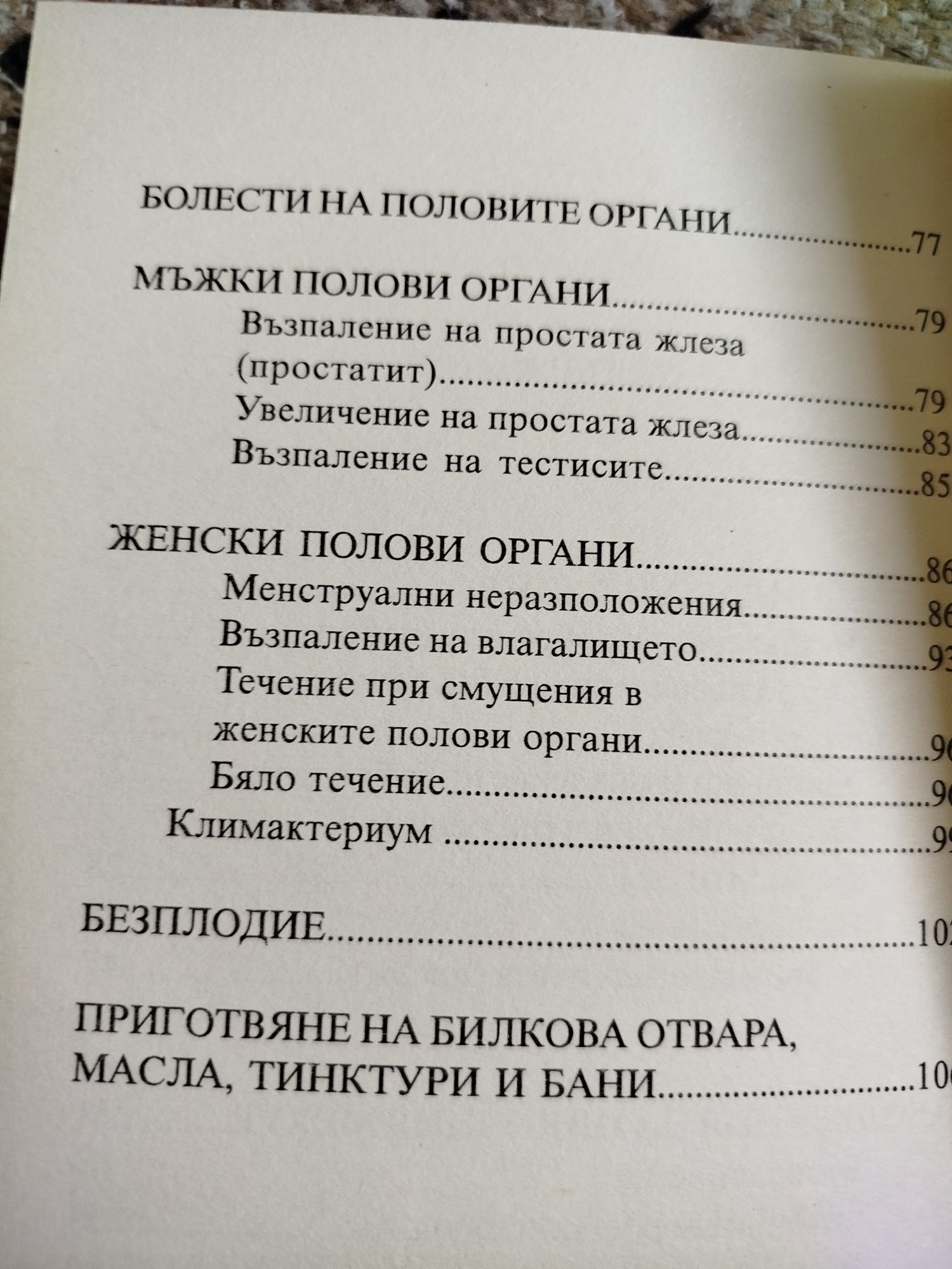 Чудото на лечебния йод, Природолечение