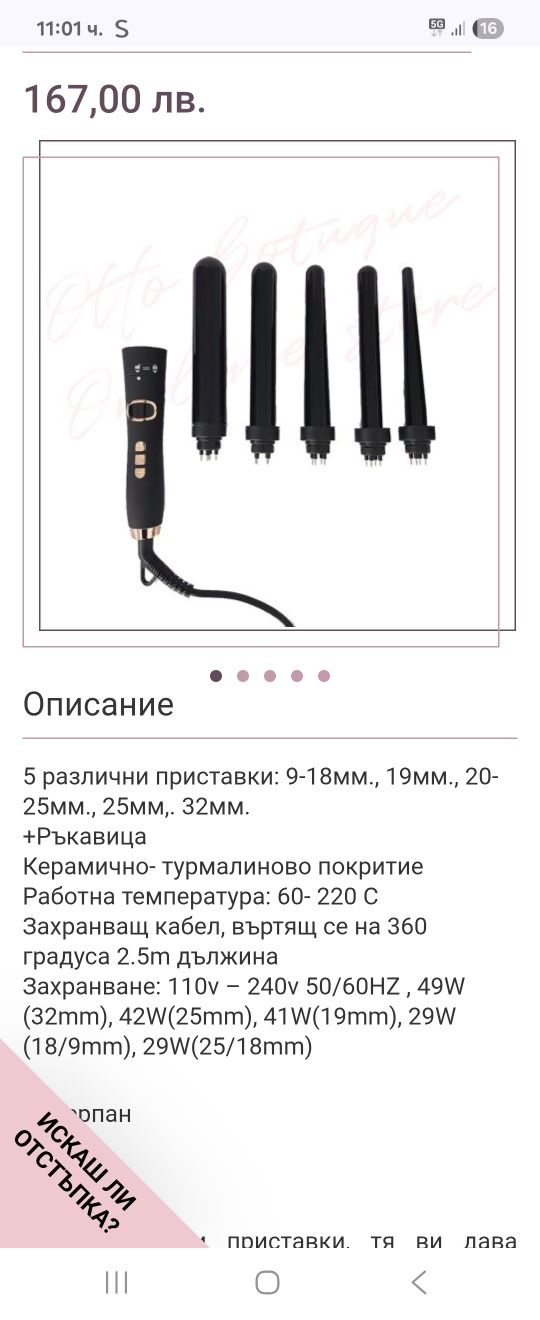 Маша за коса OTTO 5 в 1