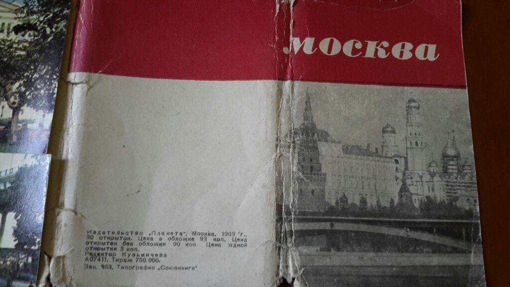Антикварный комлект открыток г. Москва