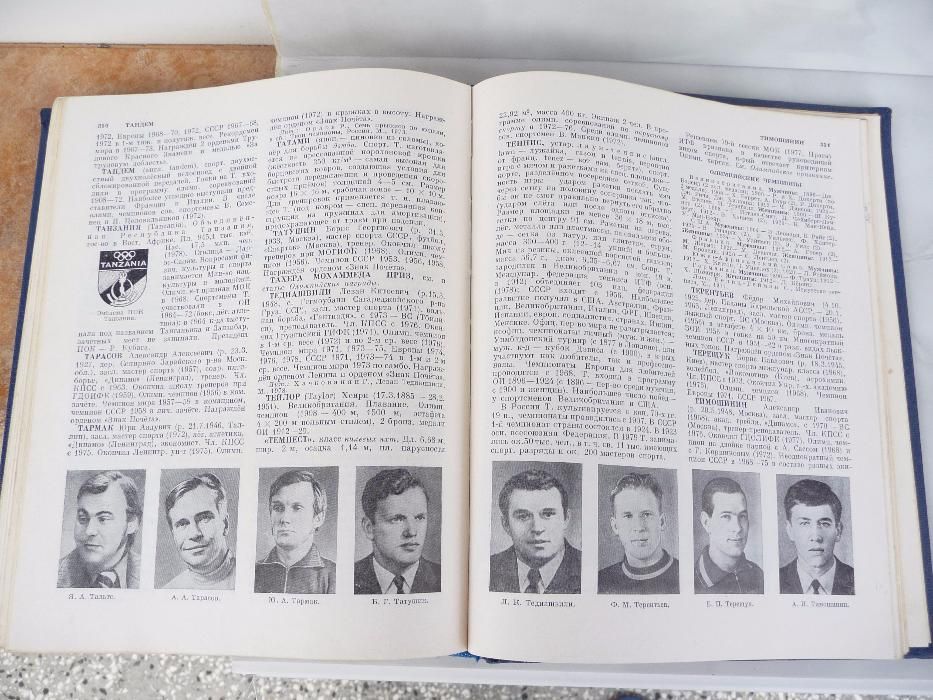 Олимпийска Енциклопедия - Олимпийская энциклопедия на руски 1980 рядка