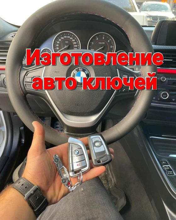 Вскрытие авто, Изготовление ключей, ремонт замок ключи пульт прошивка