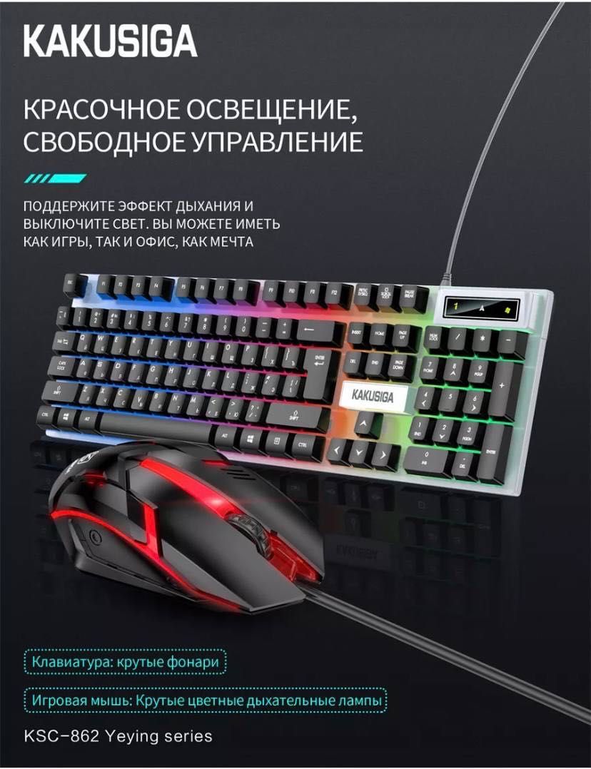 Клавиатура с мышкой