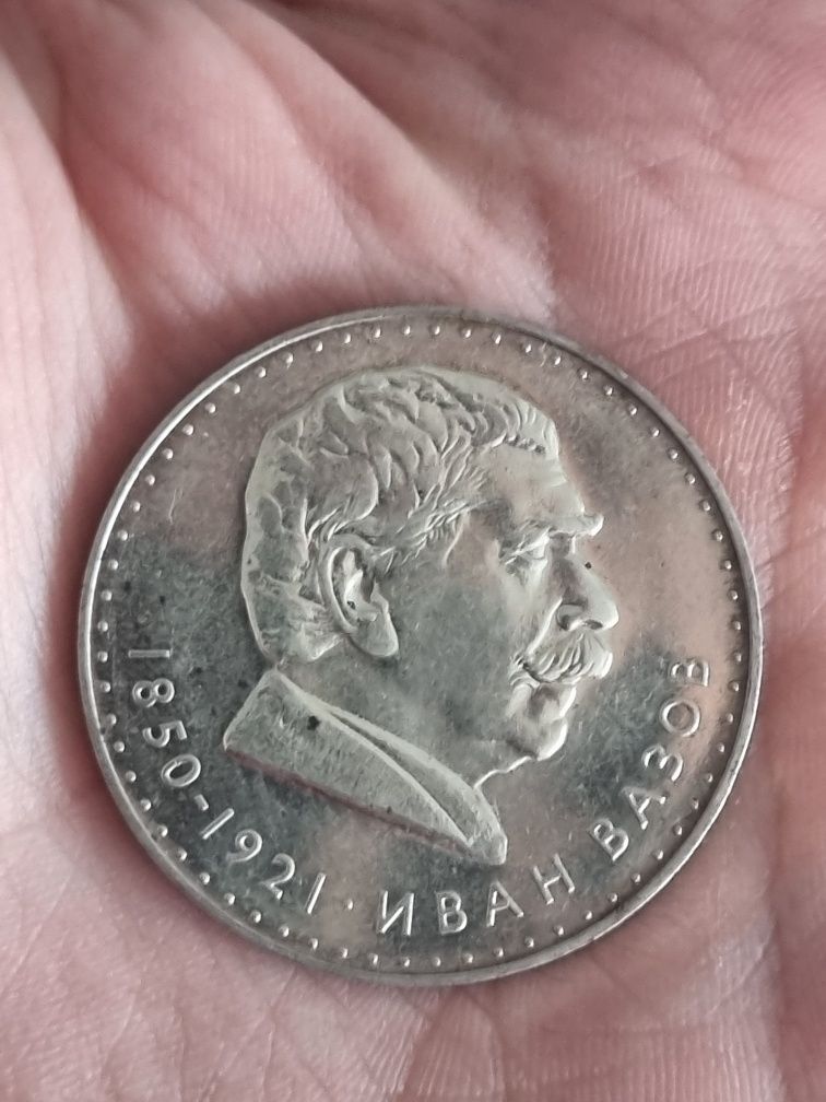 5 лева 1970 - Иван Вазов