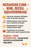 Искаш ли да говориш испански като испанец?