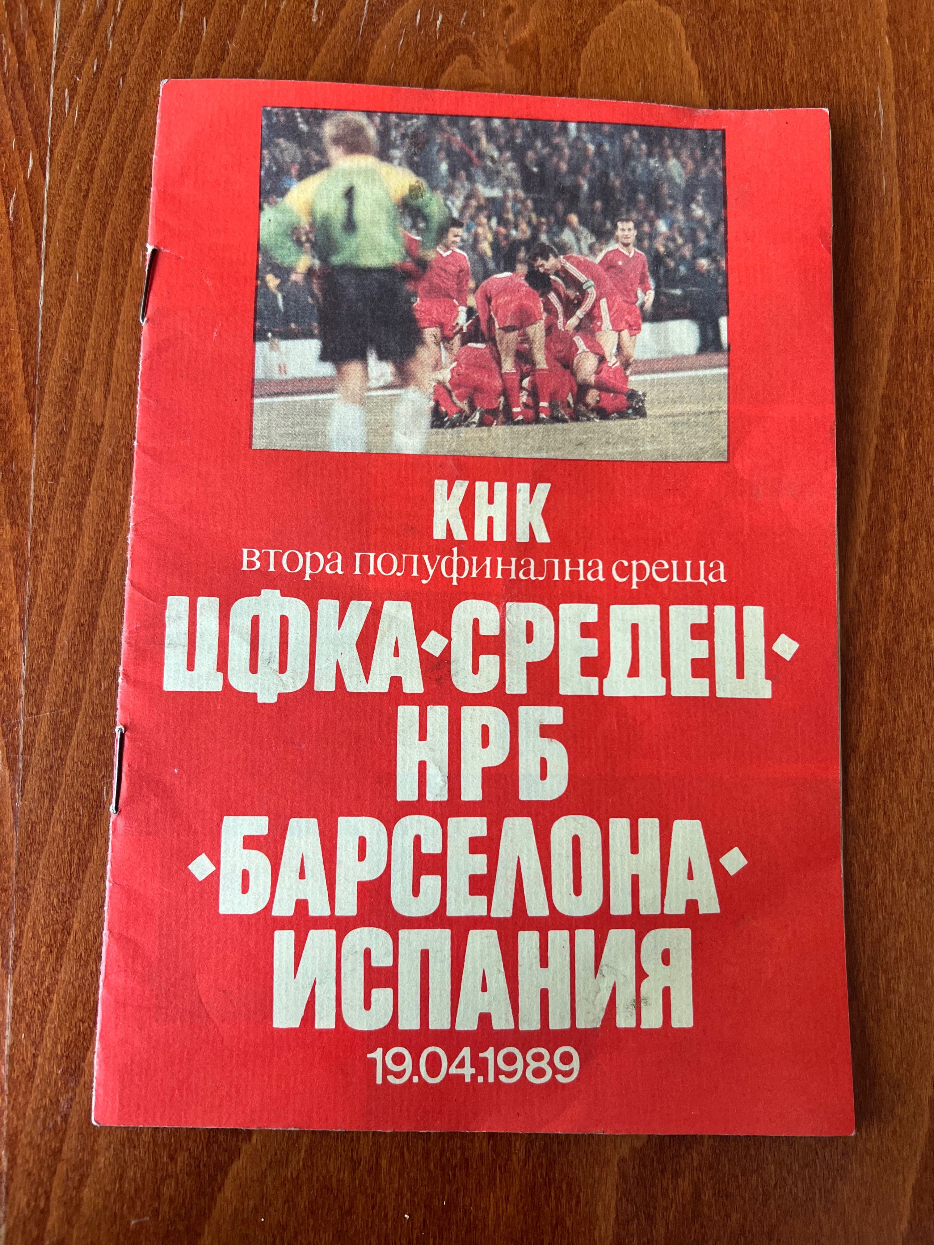 Футболна програма