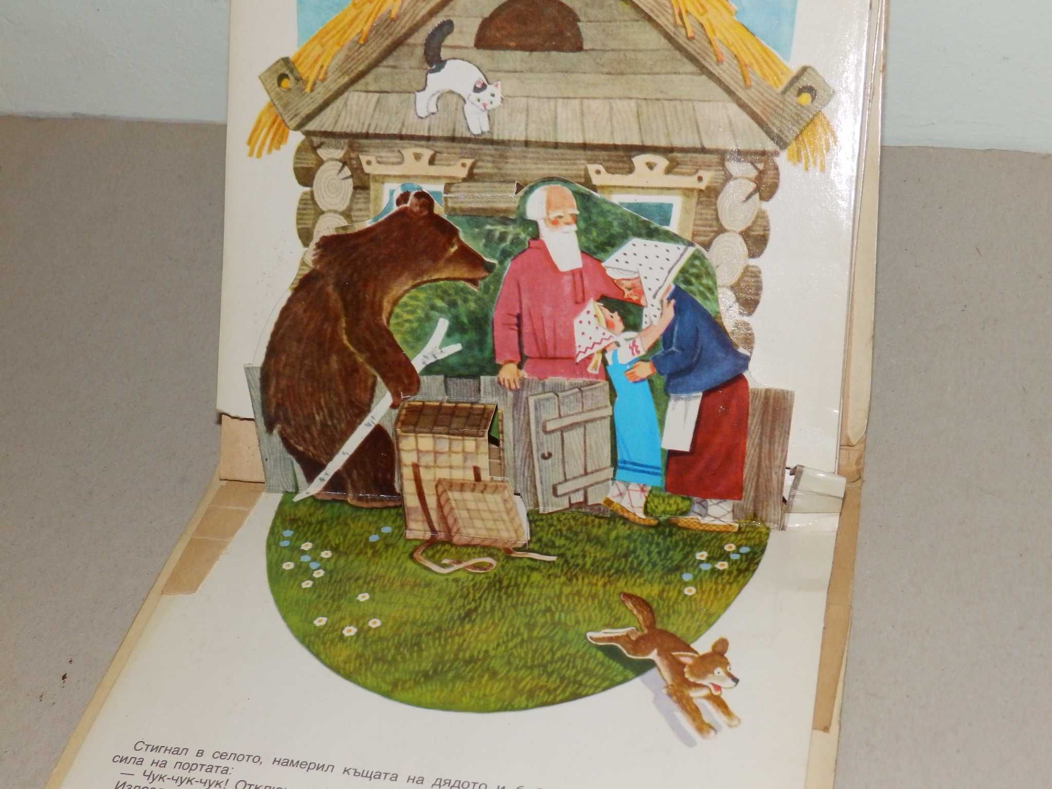 Детски 3D книжки