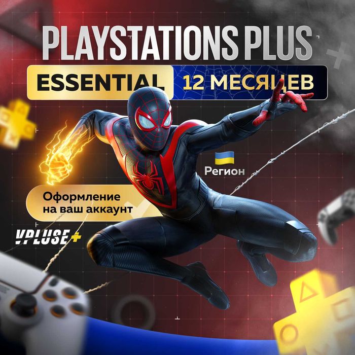Подписки PS PLUS на PS5, PS4 (Более 400 игр)