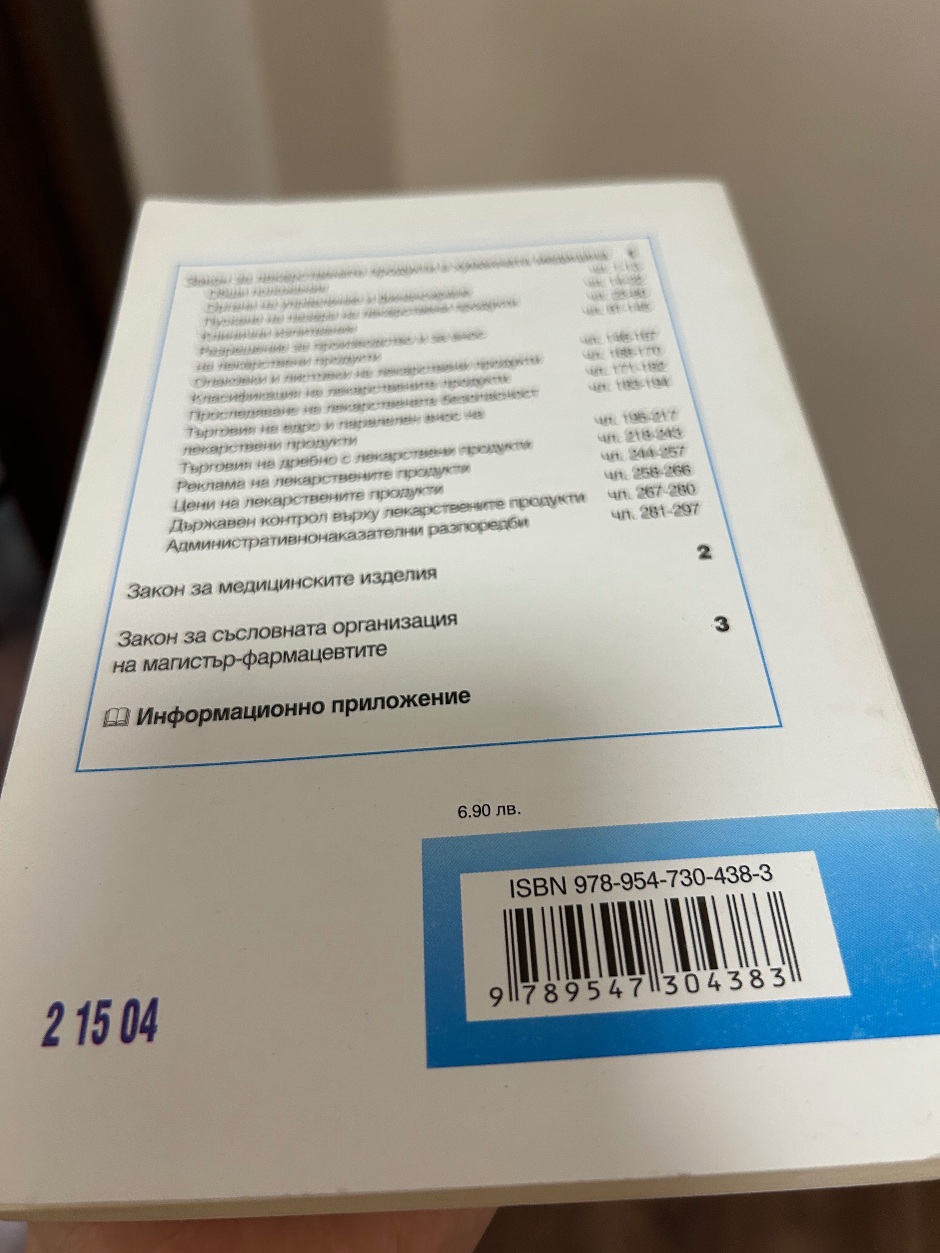 Лекарствени продукти и медицински изделия