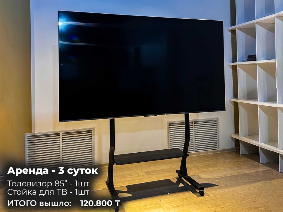 Аренда телевизора от 55 до 100 дюймов на стойке в Алматы