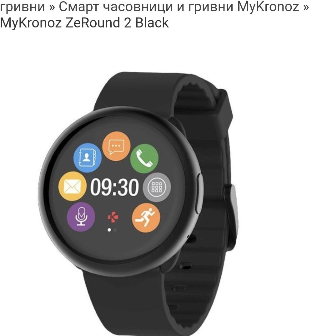 Смарт часовник MyKronoz ZeRound 2, Bluetooth, IP56, Android/IOS, черен