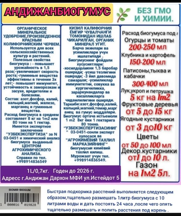 Биогумус+Байкал М1 самое лучшее удобрение для всех растений.