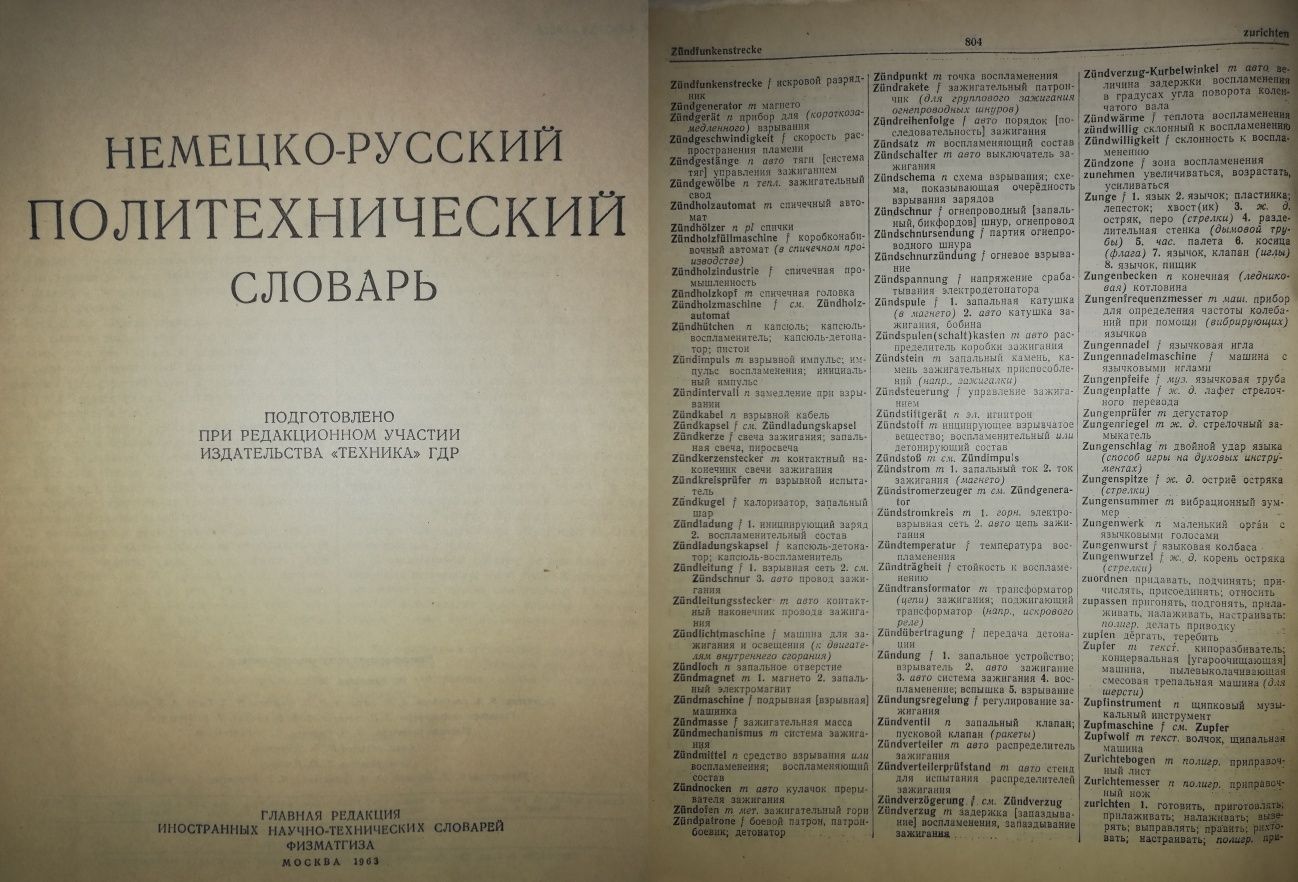 Немецкие технические словари