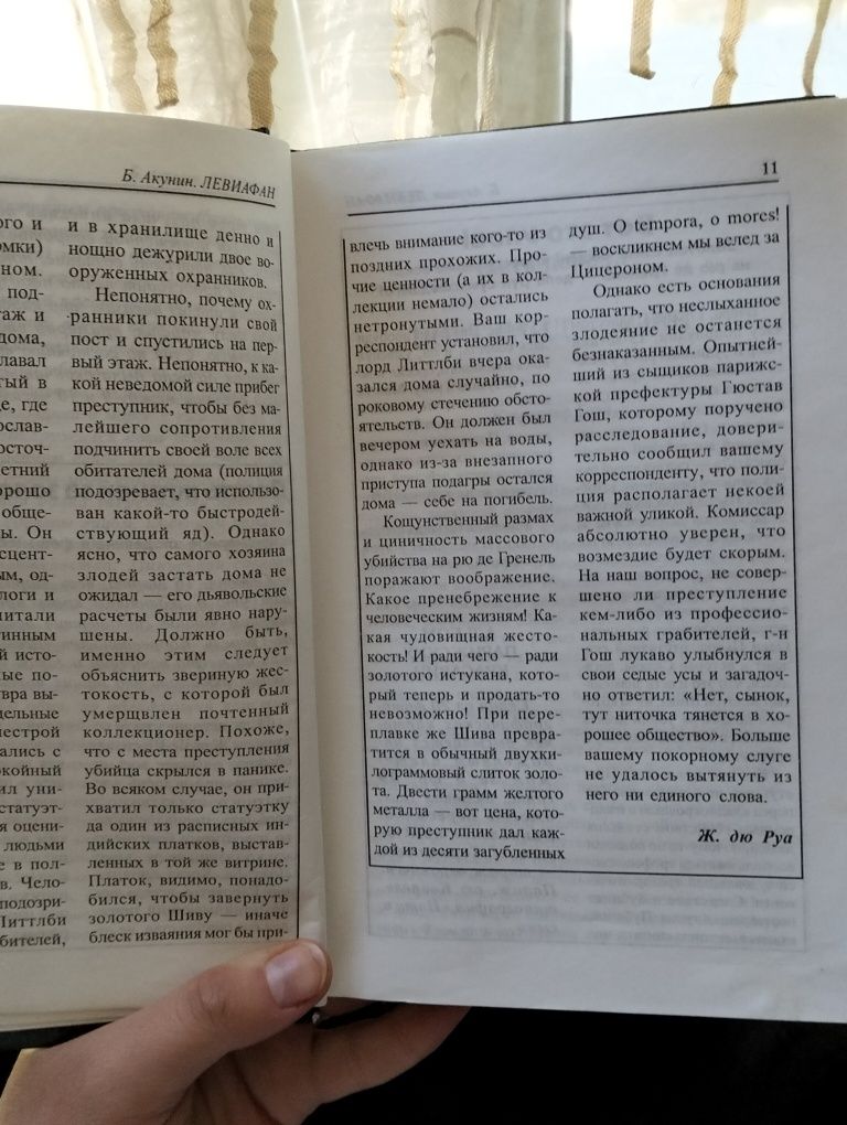 Книга "Левиафан" Борис Акунин (смотрите описание)