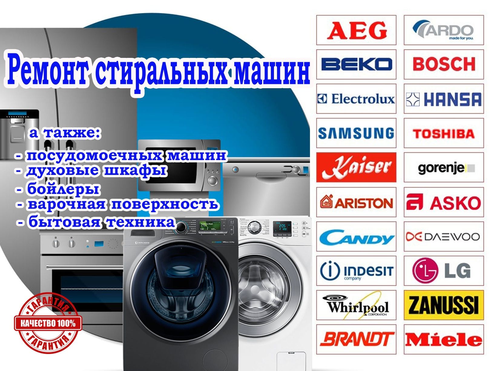 Ремонт стиральных и посудомоечных машин Алматы и Алматинская область