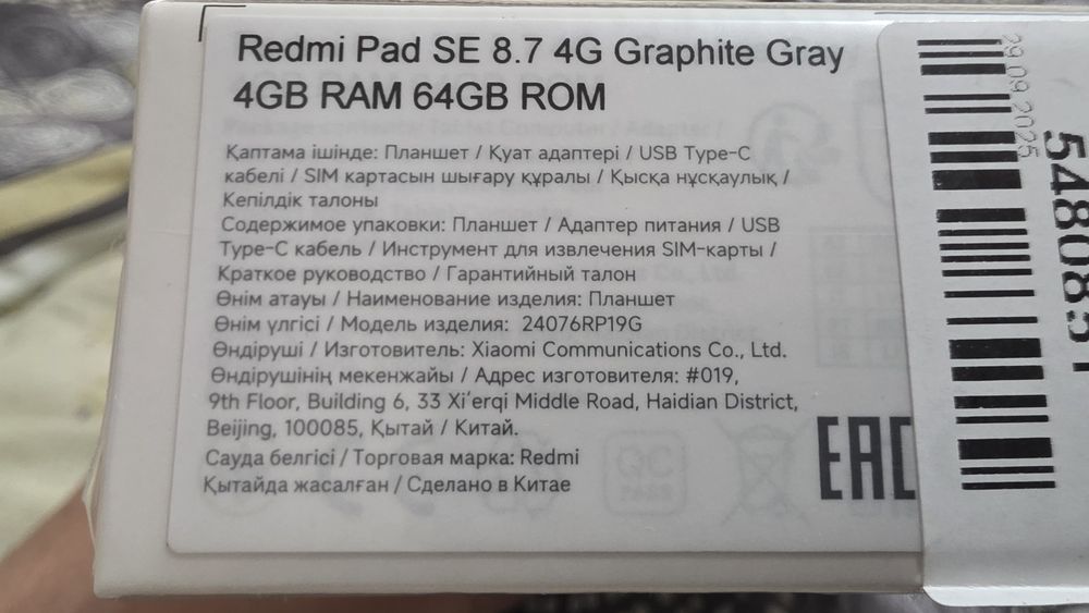 Redmi Pad 8.7 LTE