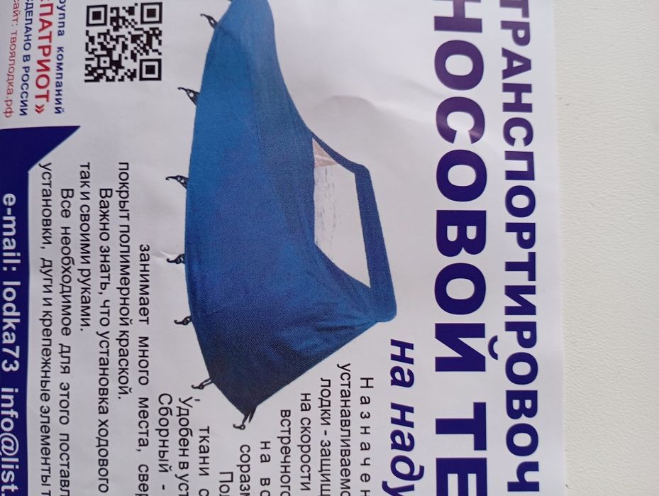 Тент носовой в лодку