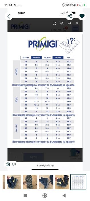 Детски апрески Primigi 25 номер