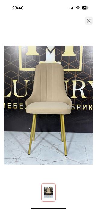 Продам стул в золотистом цвете