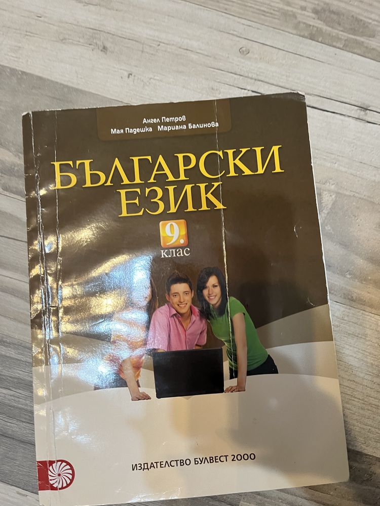 Учебници 9 клас