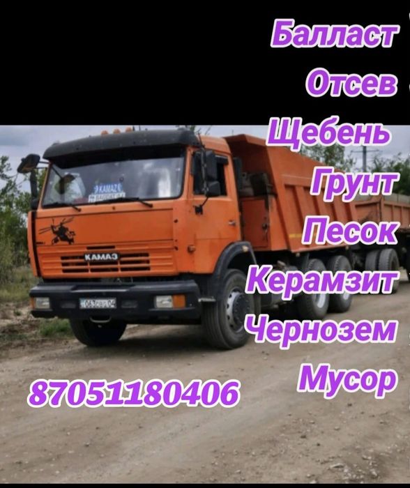 Песок. Шебень .Пгс .Балласть.Кум .Доставка  Камаз