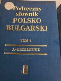 Полско-български речник в 2 тома