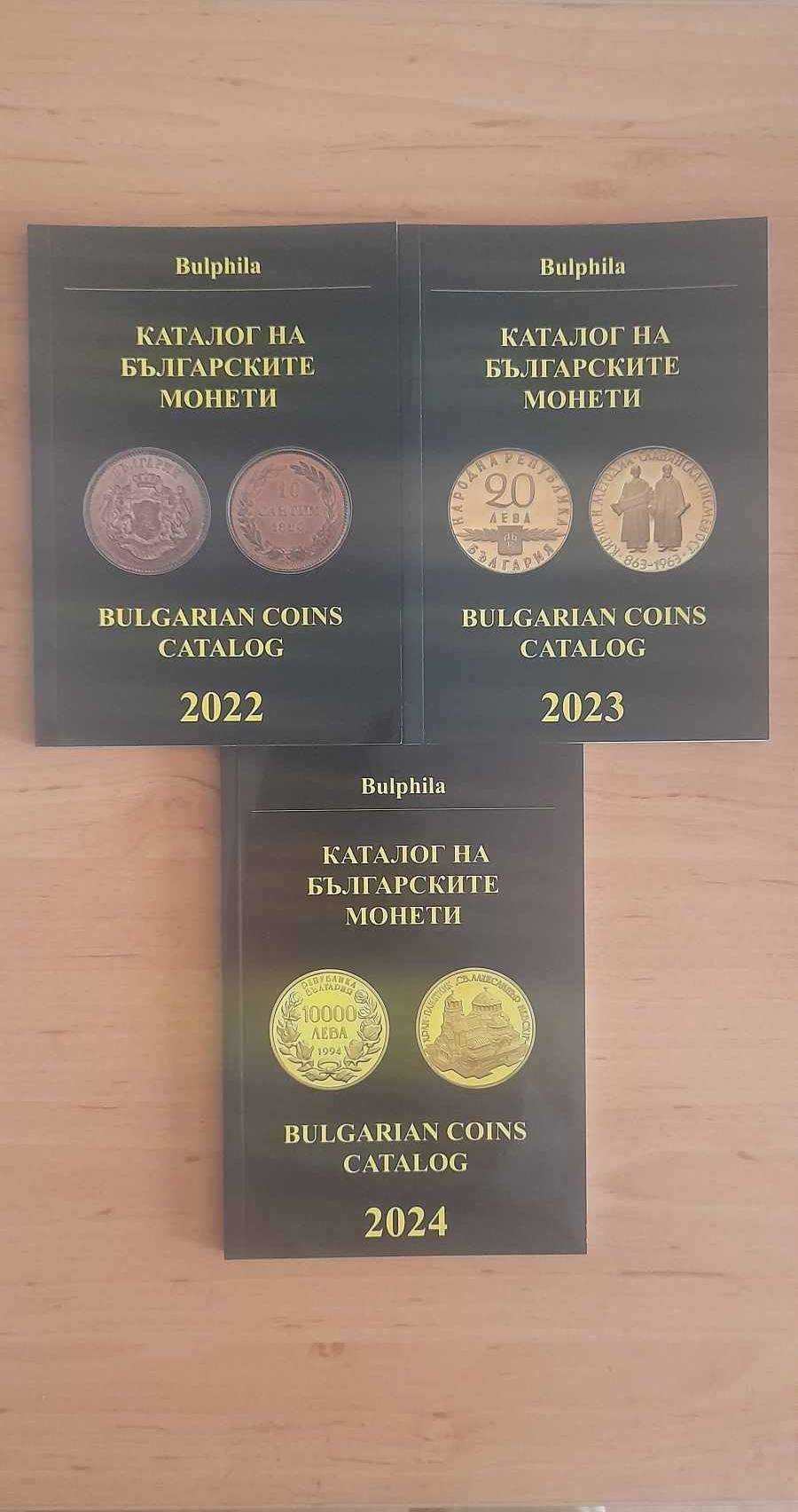 Каталог на българските монети