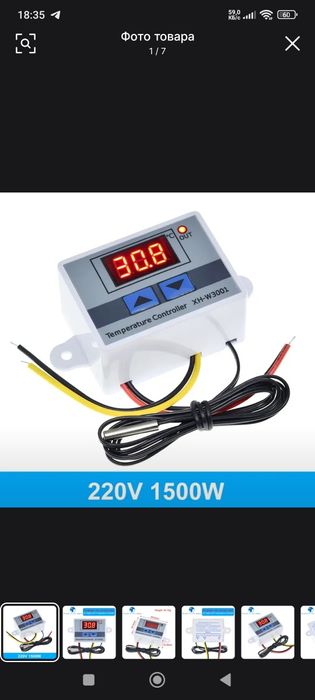 Термостат сатылады