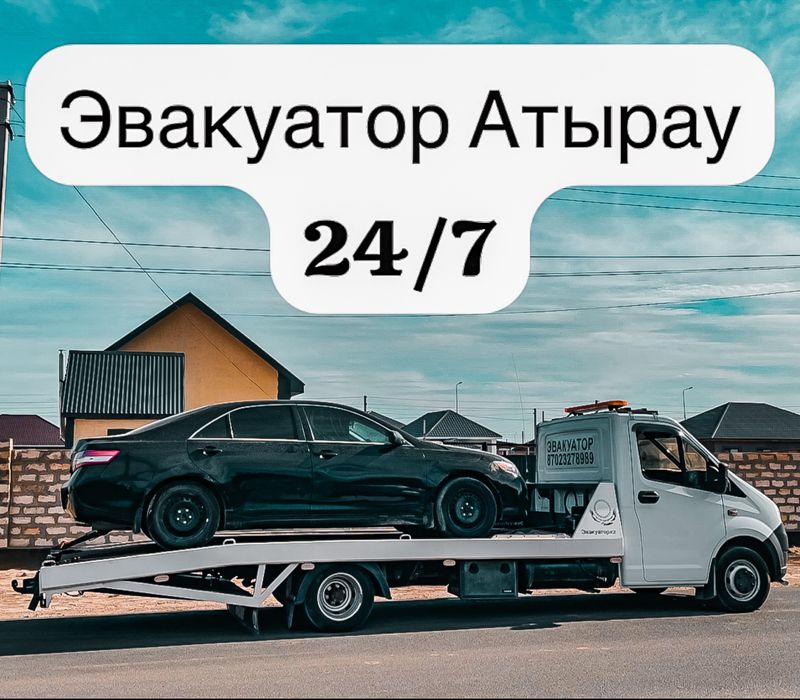 Эвакуатор Атырау 24/7