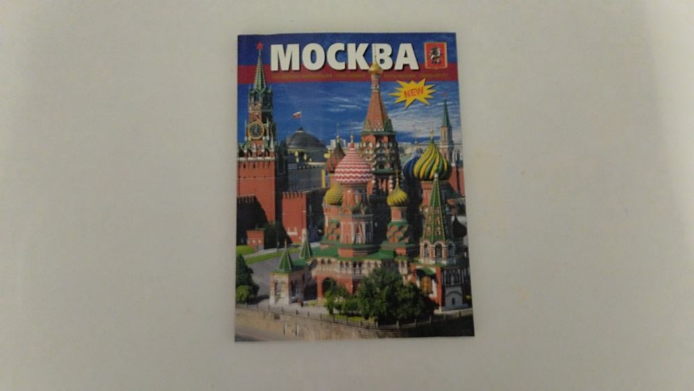Москва альбом-путеводитель