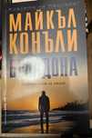 Нови трилъри и други книги